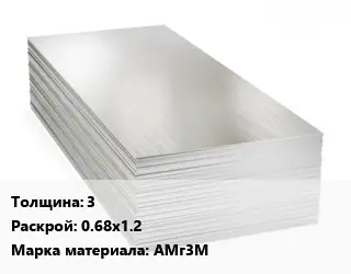 Алюминиевый лист 3 0.68х1.2 Марка: АМг3М